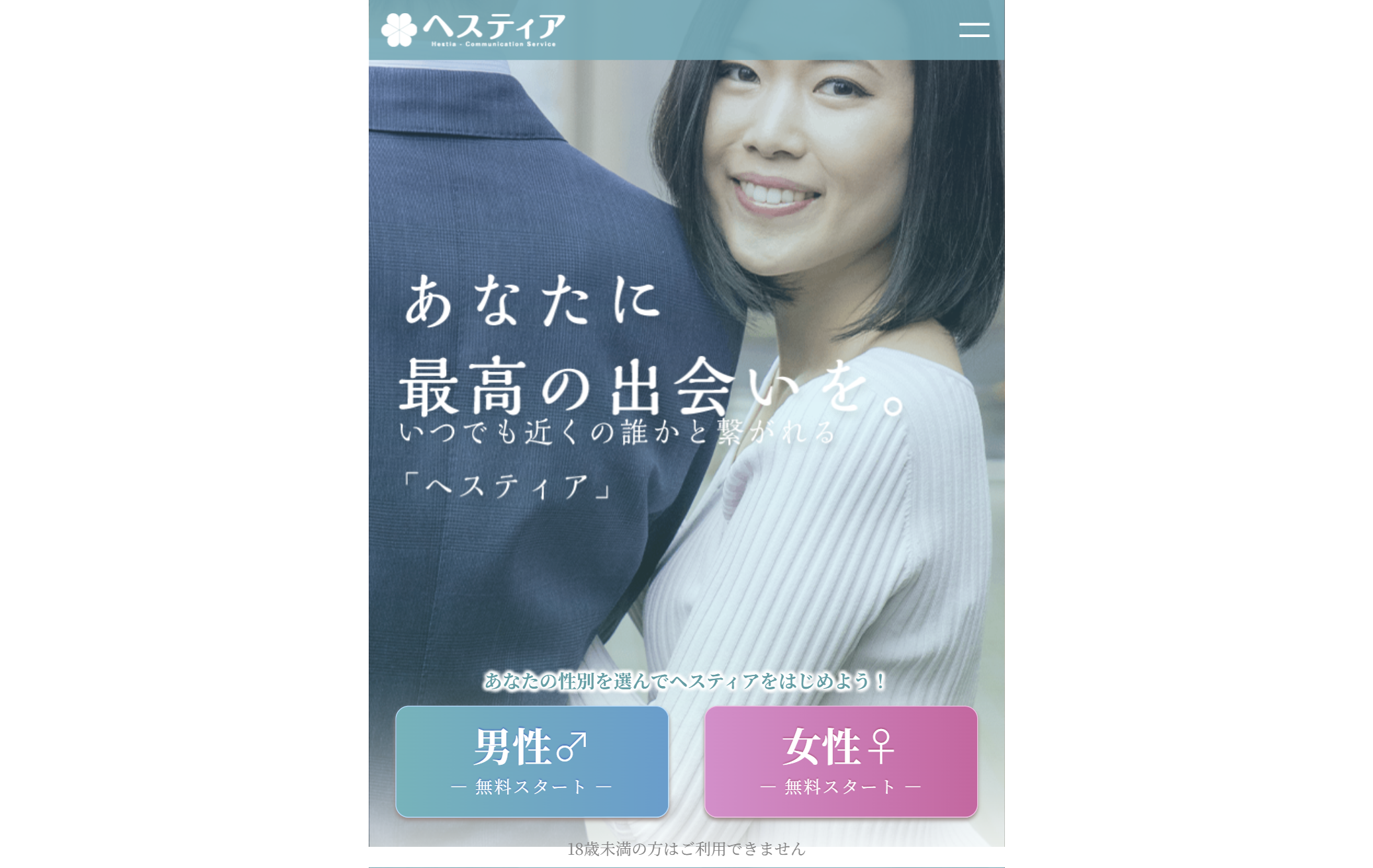 ヘスティア