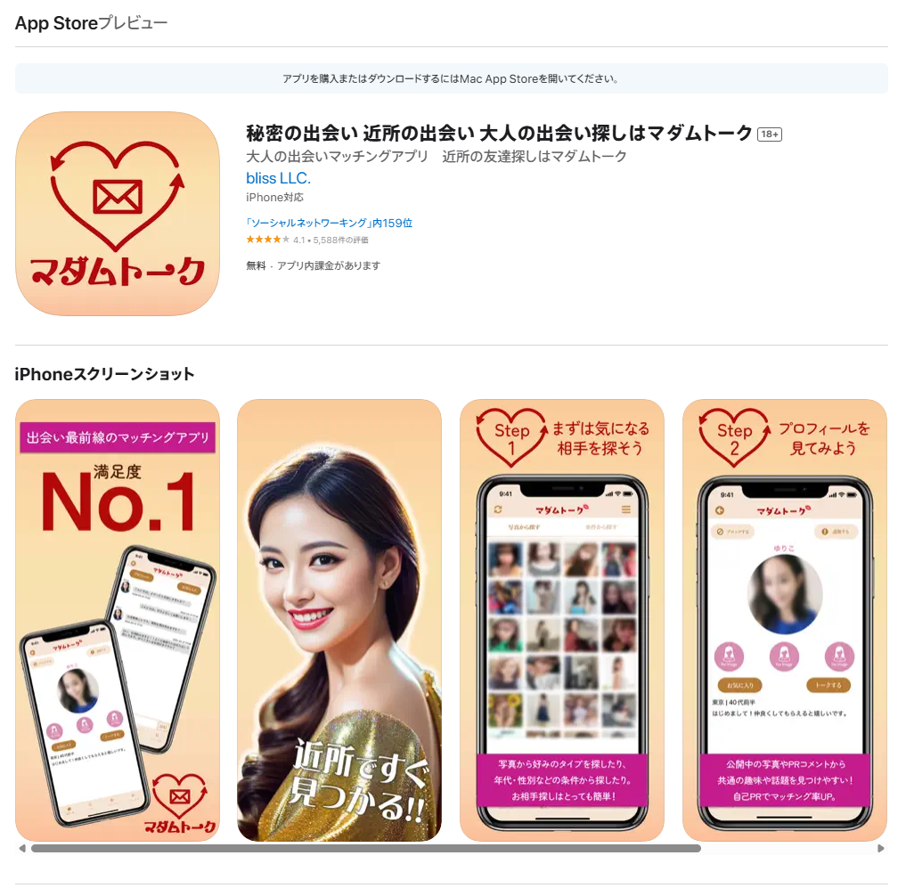 マダムトーク