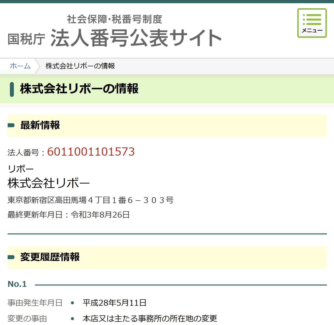 法人番号公表サイト